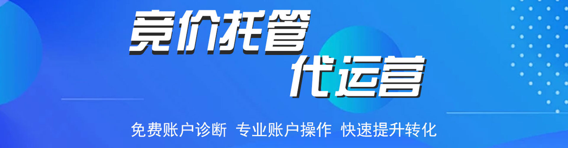 清涧竞价推广开户